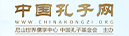 中國(guó)孔子網(wǎng)