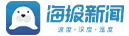 海報(bào)新聞