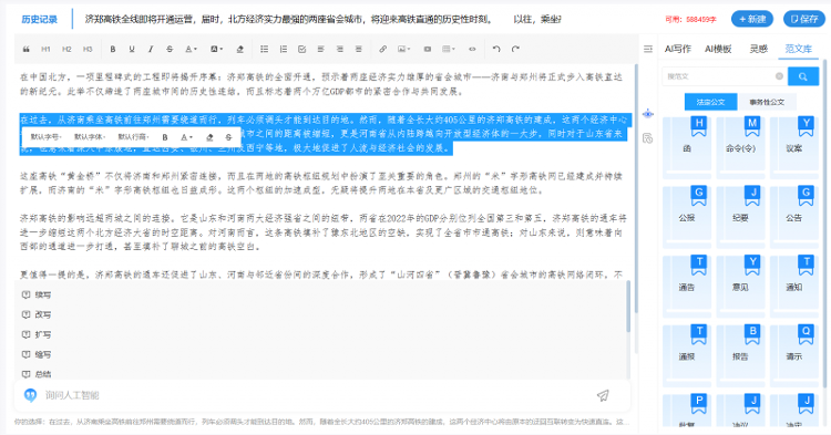 擁抱新科技，山東省互聯(lián)網(wǎng)傳媒集團海瓏智能采編工具箱V2.0全新升級-2.png