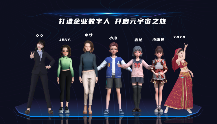 攜手探索元宇宙新賽道 “海映?數(shù)字人智能生產(chǎn)平臺”上線運行-2.png